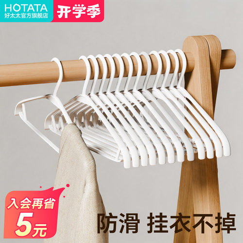 好太太防滑无痕衣架家用晾衣