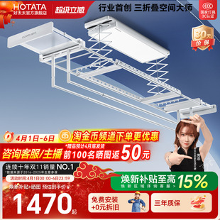 好太太电动晾衣架阳台家用室内自动升降多功能晾衣机伸缩三折叠