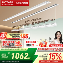 【政府补贴】好太太隐形晾衣架电动晒衣架隐藏嵌入式阳台家用晾杆