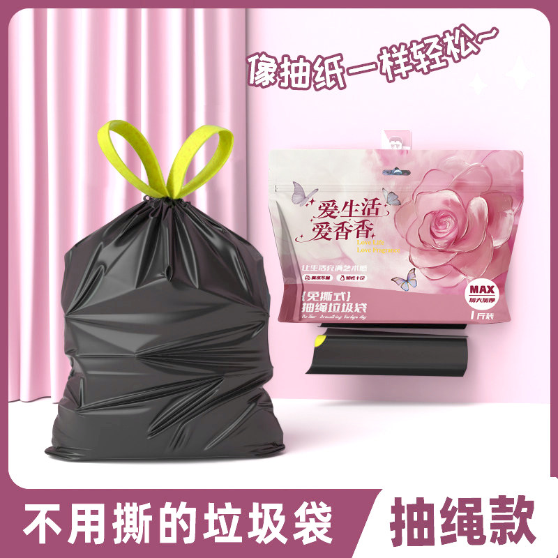 爱生活爱香香加厚大号免撕抽绳垃圾袋抽取式家用垃圾袋