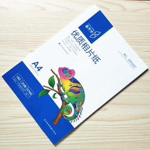 相片纸高光水晶相纸亮面镜面高清打印180克A4通用优质光面照片纸