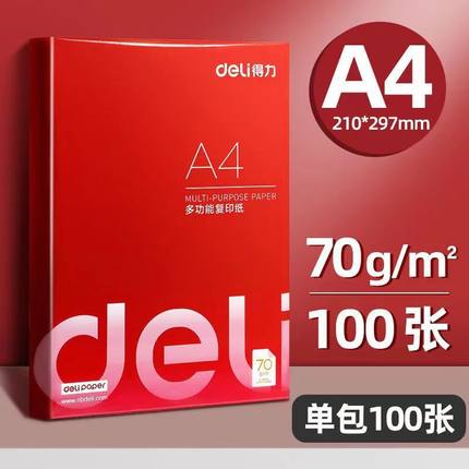 得力 a4打印纸100张3562双面复印纸70克办公用品白纸高中生草稿纸