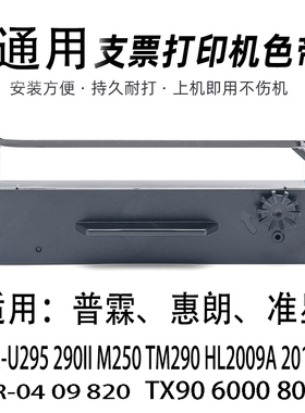 支票机色带PR04 09  820惠朗2009 2010ABC TX90  6000  8000 CK10