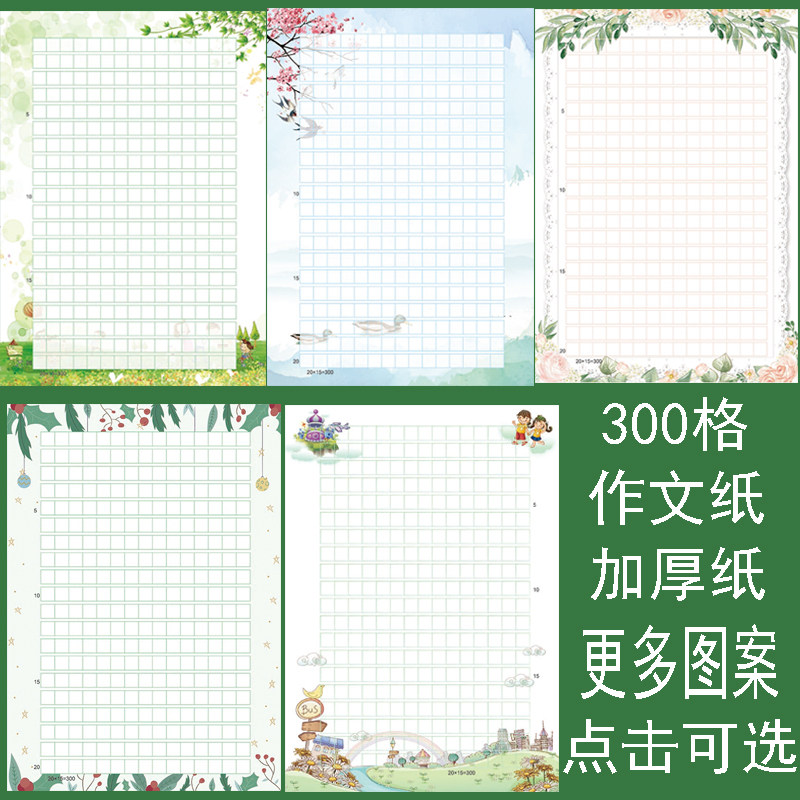 作文纸300格稿纸a4加厚卡通背景图纹方格纸书法比赛彩虹鸟书写纸