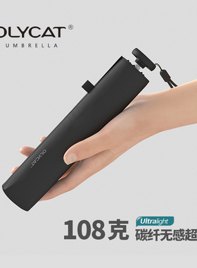 OLYCAT新款108克超轻小便携三折碳纤维防晒铅笔伞防紫外线遮阳伞