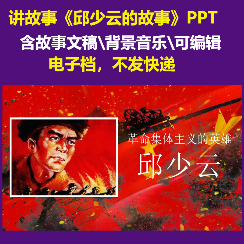 邱少云的故事ppt 课件演讲稿红色故事绘本手抄报革命先烈英雄人物