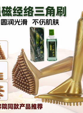 磁疗三角经络刷梳按摩筋络活筋刷腿肚子神器腹背部燃油脂全身通用