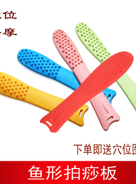 鱼拍经络拍按摩器拍打棒健身锤
