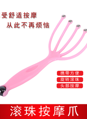 头部按摩爪钧汇五爪按摩器