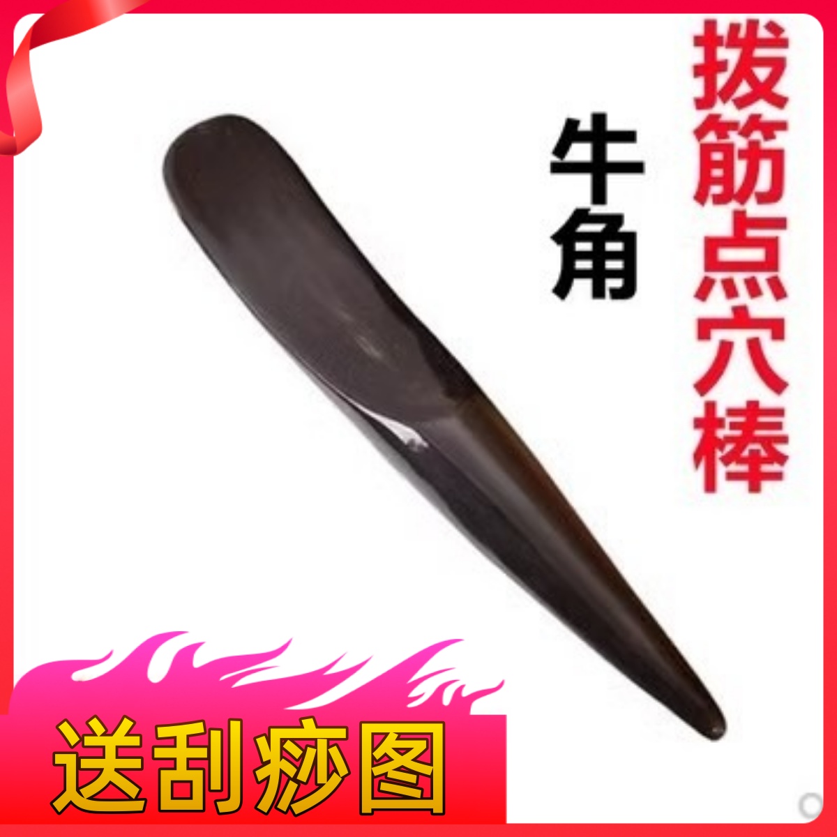 包邮牛角半边棒刮痧板美容拨经棒面部拨筋棒眼部按摩刮痧棒点穴笔