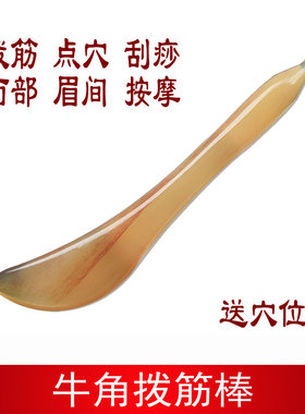 牛角拨筋棒面部板刮痧棒眼部专用拔筋铂金棒通用拨经女脸部美容棒