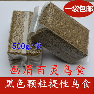 贵州配方画眉鸟食百灵鸟饲料沙百灵云雀画眉饲料鸟粮提性鸟料