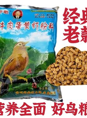妙歌牛肉蛋黄虾粉料鸟食