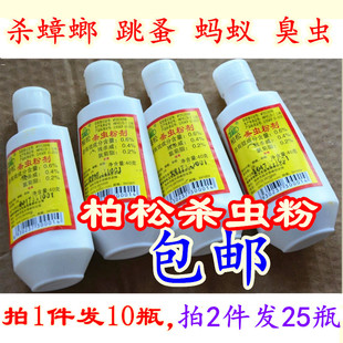柏松杀虫粉剂跳蚤粉狗猫跳蚤药兔羊灭虱子粉蟑螂蚂蚁药火红蚁蜱虫