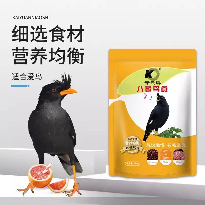 五袋装食品宠物营养北京开元牌鹩哥八哥鸟食饲料专用鸟食鸟粮