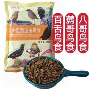 八哥鸟鹩哥鸟乌鸫鸟百舌鸟鸟食饲料