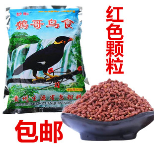 贵州生源妙歌鹩哥专用食 乌鸫鸟百舌鸟鹩哥鸟食饲料八哥鸟粮