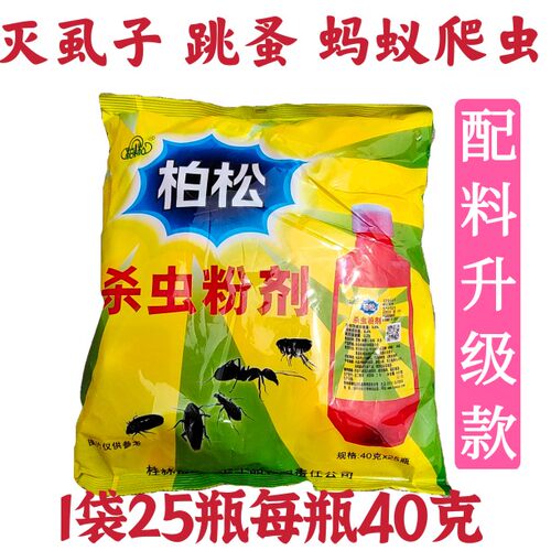 狗猫跳蚤药虱子药杀虫剂柏松粉剂