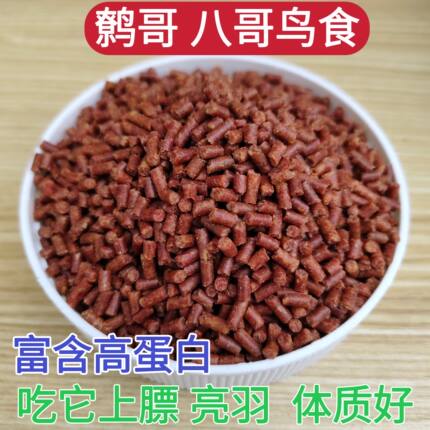腾蕾航鹩哥鸟食乌鸫八哥鸟食饲料鸟粮鹩哥饲料
