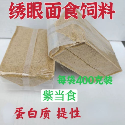 红饲料紫当鸟食暗绿秀眼