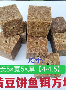 翻板钩大豆饼方块鱼饵料鲫鱼鲤鱼