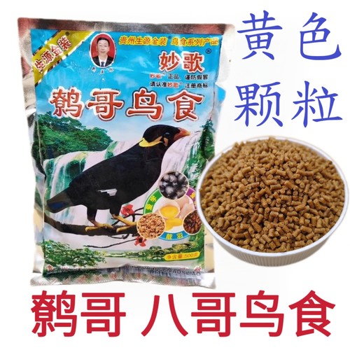 八哥鹩哥乌鸫鸟食饲料