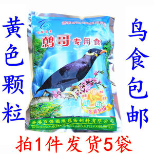 香港百强鹩哥鸟食饲料 八哥鹩哥专用 鸟食包邮 5包/1件