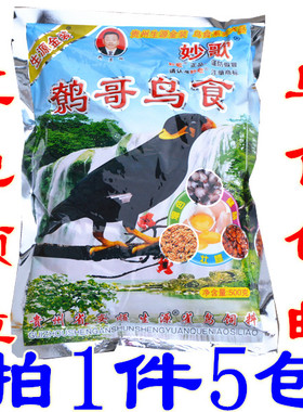 贵州生源妙歌鹩哥鸟食饲料八哥鸟食鸟粮料八哥饲料红色颗粒