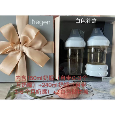 hegen宽口径ppsu240宽口方形礼盒