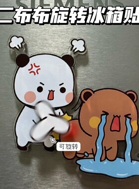 小红书同款一二布布亚克力冰箱贴卡通可旋转磁吸装饰贴室内摆件