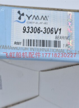 雅马哈2冲40匹马力新款66T 曲轴下轴承  93306-306V1 船外机配件