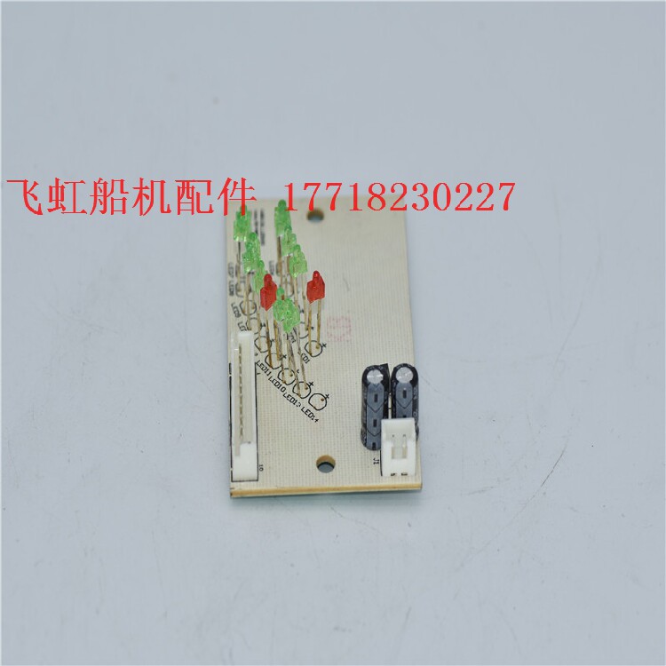 船用电动推进器钓鱼马达挂机 珀尔零件 54开关线路板 原厂配件