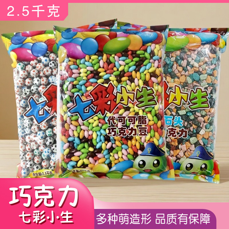 七彩小生5斤大袋装彩色石头巧克力豆脆皮蛋糕烘培装饰糖果零食