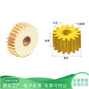 19齿圆柱直齿轮精密微型传动件D形孔半圆A 平面黄铜0.5模8
