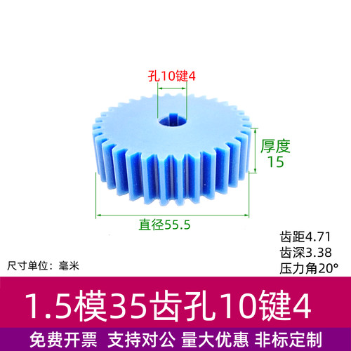 平面mc尼龙1.5模35~39圆柱齿轮