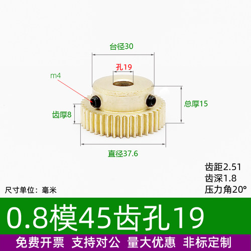 凸台黄铜0.8模45~49齿圆柱直齿轮