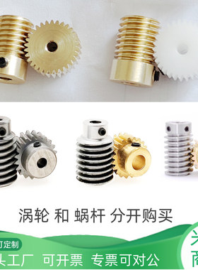 蜗轮蜗杆0.5模减速比102030