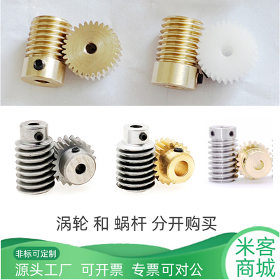 蜗轮蜗杆0.5模减速比102030