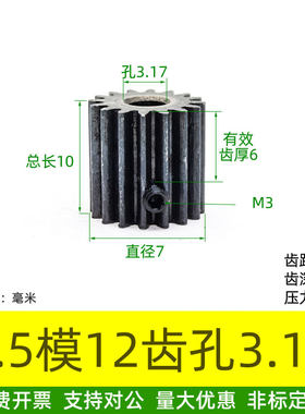 碳钢0.5模10~14齿直齿轮