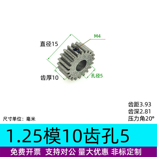 平面1.25模10t~19齿圆柱直齿轮