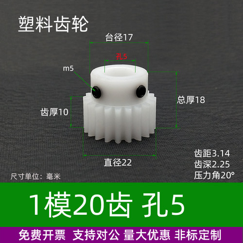 凸台1模20齿塑料圆柱直齿轮
