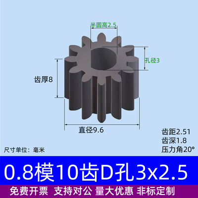 平面碳钢0.8模10~14齿圆柱直齿轮