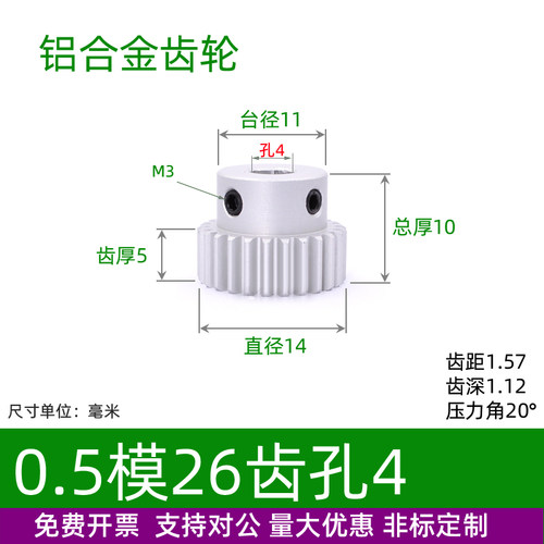 铝合金0.5模25-29齿圆柱直齿轮
