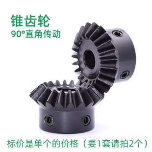 锥齿轮1模 1.5模 2模 2.5模 3m碳钢伞齿轮90度硬齿面1比1伞形齿轮