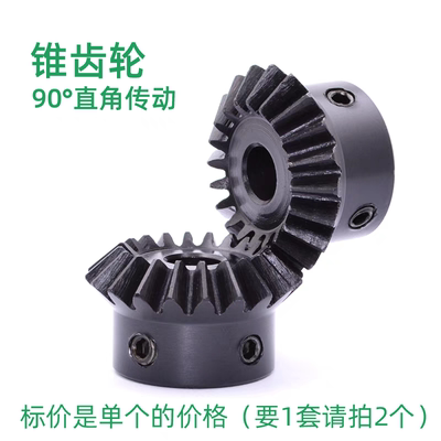 锥齿轮1模碳钢伞齿轮90度
