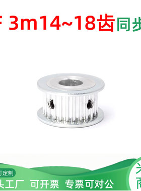 平面同步带轮HTD-3-M-14 15 16 18齿铝合金齿高扭矩电机皮带轮A
