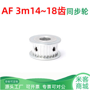 平面同步带轮HTD-3-M-14 15 16 18齿铝合金齿高扭矩电机皮带轮A