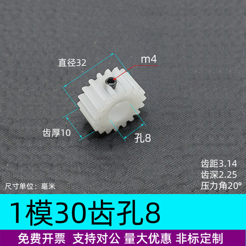 pom塑料1模30~34齿圆柱直齿轮