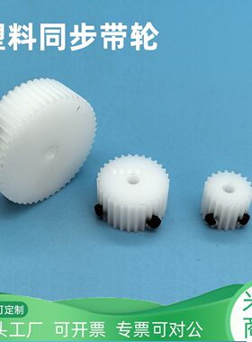 同步带轮塑料HTD-3M平面15~50齿