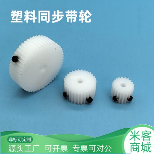 A型XL同步轮10~40齿塑料pom赛钢